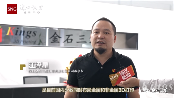 深圳報(bào)業(yè)集團(tuán)走進(jìn)金石三維，探尋3D打印高質(zhì)量發(fā)展“核心密碼”