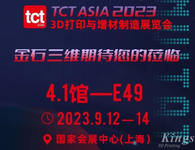 金秋九月，相約上海！9月12日-14日，金石三維邀您共赴2023TCT亞洲展~